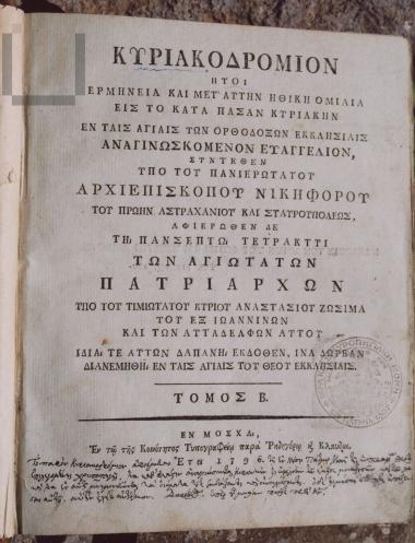 Early printed book: Kyriakodromion