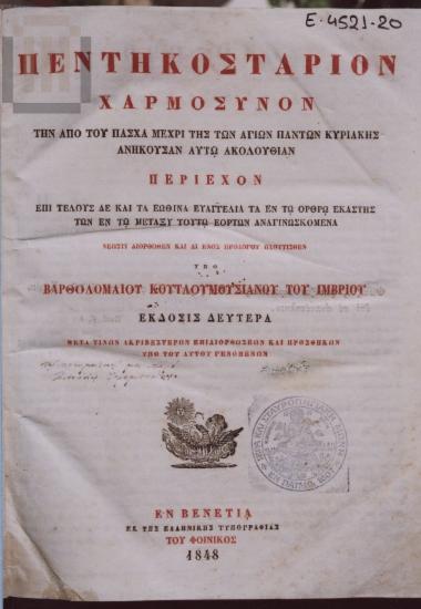 Early printed book: Pentecostarion