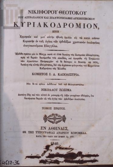 Early printed book: Kyriakodromion