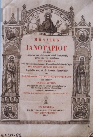 Early printed book: January Menaion