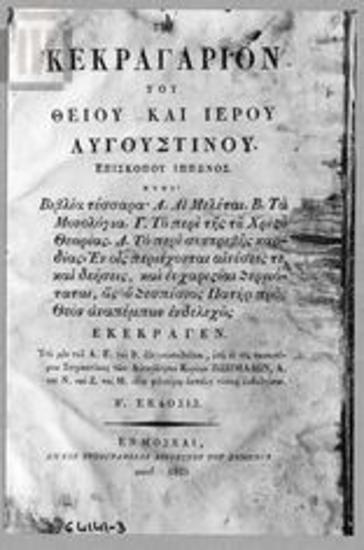 Early printed book: Kekragarion of Saint Augustine
