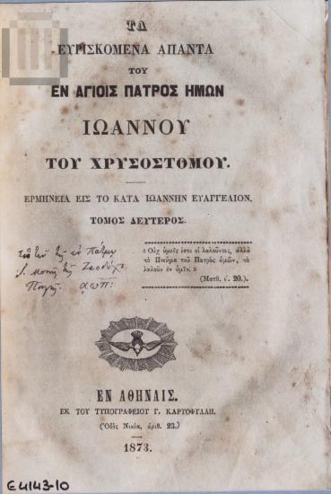 Early printed book: Saint John Chrysostom, Opera omnia