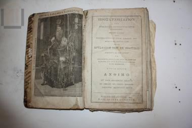 Proskynetarion of the Holy City Jerusalem and All Palestine (early printed book)