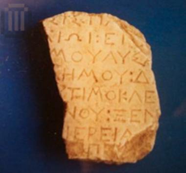 Θραύσμα ενεπίγραφης στήλης