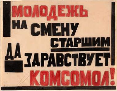 Study for slogan for the setting of the propaganda play 
