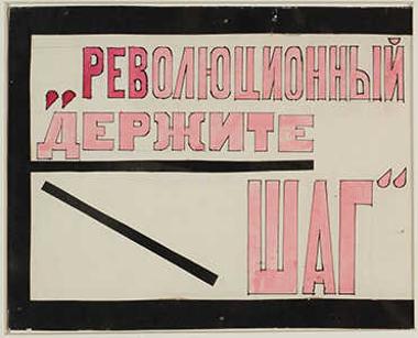 Study for slogan for the setting of the propaganda play 
