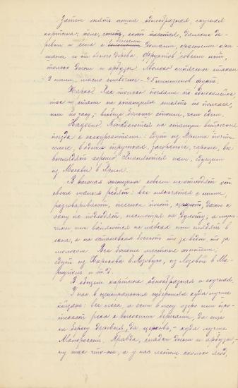 Поездка в Крйм (Ταξίδι στην Κριμαία)