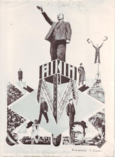 Illustration for the magazine Young Guard (Molodaia Gvardiia)