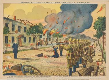 Ο πόλεμος της Ρωσίας με τους Γερμανούς. Αγριότητες των Γερμανών