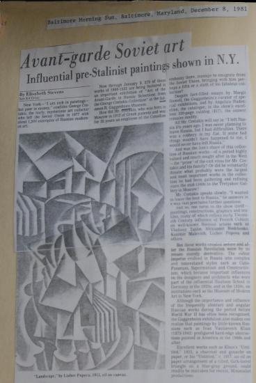 ΑΠΟΚΟΜΜΑ ΕΦΗΜΕΡΙΔΑΣ, BALTIMORE MORNING SUN, 8 ΔΕΚΕΜΒΡΙΟΥ 1981