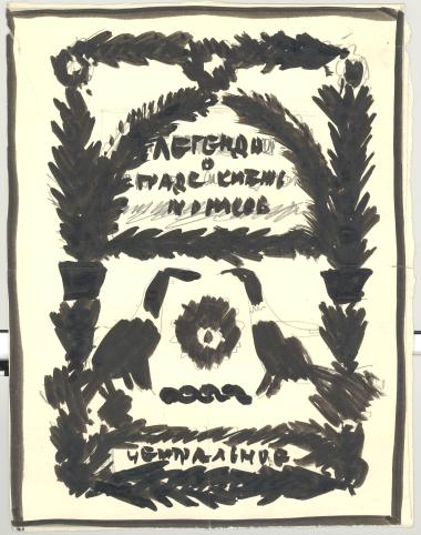 DRAWING BY SOLOMON NIKRITIN