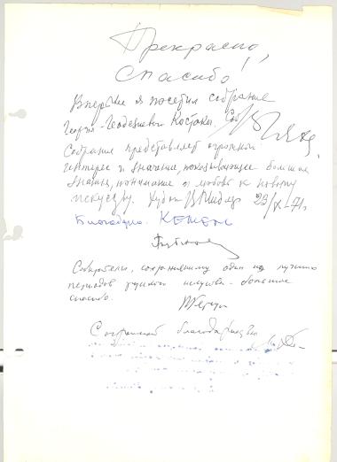 ΦΥΛΛΟ ΑΠΌ ΤΟ ΒΙΒΛΙΟ ΕΠΙΣΚΕΠΤΩΝ ΣΤΟ ΔΙΑΜΕΡΙΣΜΑ ΤΟΥ ΓΕΩΡΓΙΟΥ ΚΩΣΤΑΚΗ ΣΤΗ ΜΟΣΧΑ