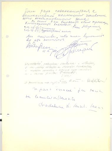 ΦΥΛΛΟ ΑΠΌ ΤΟ ΒΙΒΛΙΟ ΕΠΙΣΚΕΠΤΩΝ ΣΤΟ ΔΙΑΜΕΡΙΣΜΑ ΤΟΥ ΓΕΩΡΓΙΟΥ ΚΩΣΤΑΚΗ ΣΤΗ ΜΟΣΧΑ