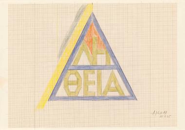 Truth -3- Study for a sculpture