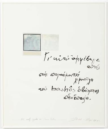 Poethen (Ποιητές)