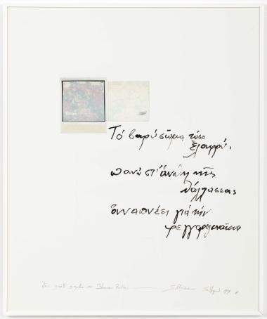 Poethen (Ποιητές)