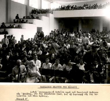 Παραστάσεις στο Βασιλικό Θέατρο Θεσσαλονίκης