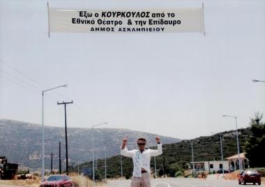 Νίκος Κούρκουλος