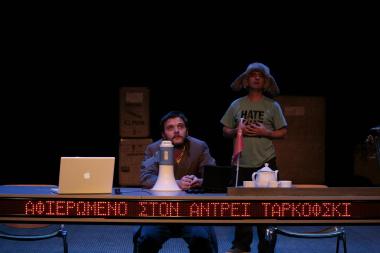 Φωτογραφία από την παράσταση 