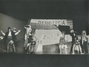 Φωτογραφία από την παράσταση 