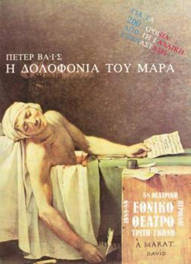 Η δολοφονία του Μαρά