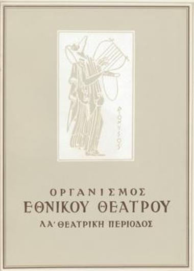 Η ηδονή της τιμιότητος