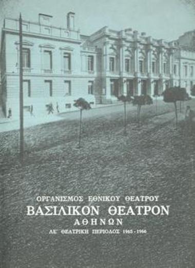 Η κωμωδία των παρεξηγήσεων