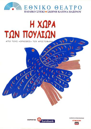 Η χώρα των πουλιών