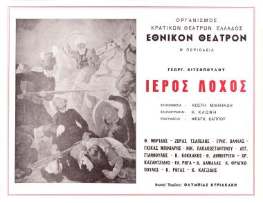 Ιερός λόχος