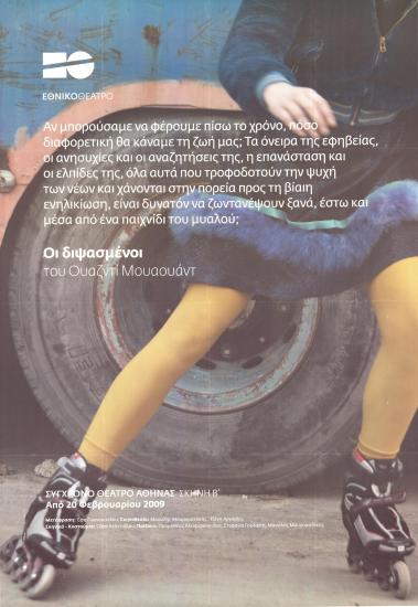 Οι διψασμένοι