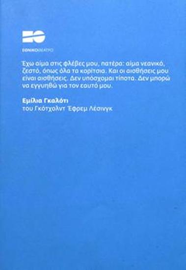 Εμίλια Γκαλότι