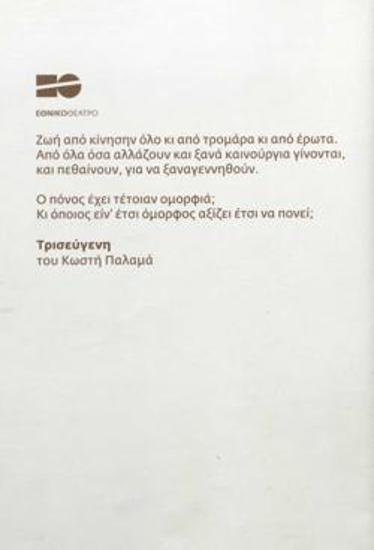 Τρισεύγενη