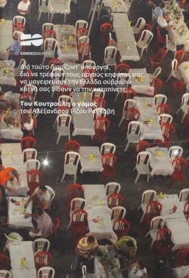 Koutroulis 's Wedding