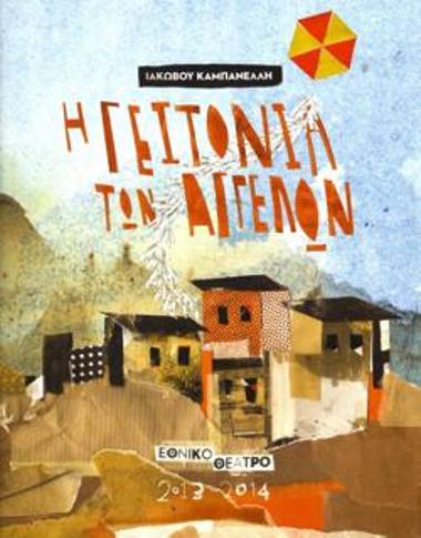 The neighbourhood of angels