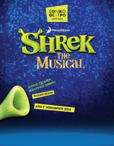 Σρεκ το μιούζικαλ