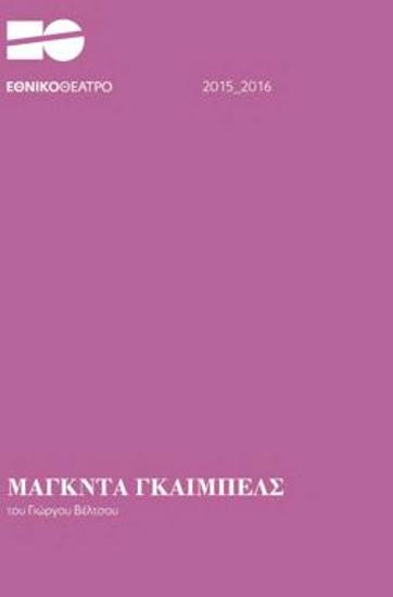 Μάγκντα Γκαίμπελς