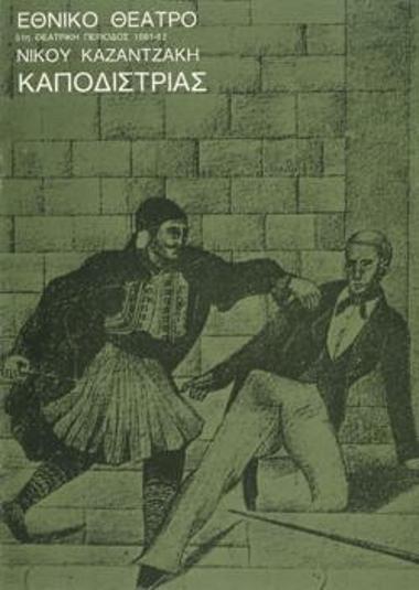 Καποδίστριας