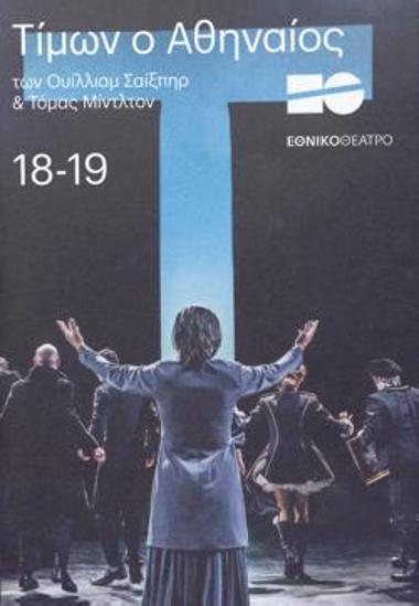 Τίμων ο Αθηναίος