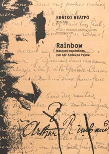 Rainbow - Μουσική παράσταση για τον Αρθούρο Ρεμπώ