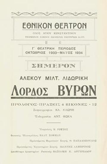 Λόρδος Βύρων