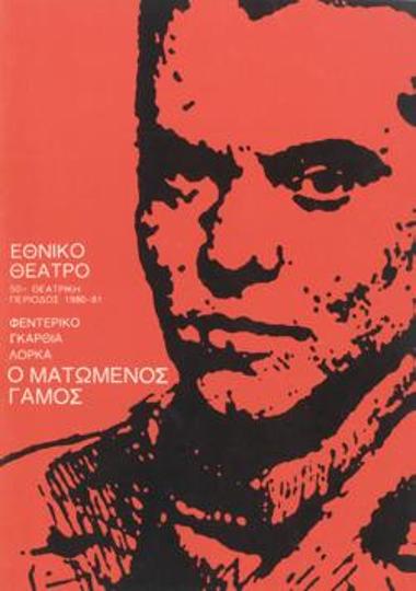 Ματωμένος γάμος