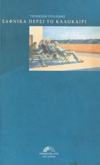 Suddenly Last Summer