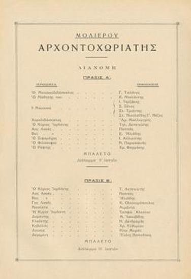 Ο αρχοντοχωριάτης