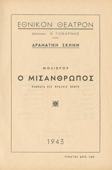 Ο μισάνθρωπος