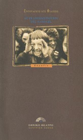 Οι εκατομμυριούχοι της Νάπολης