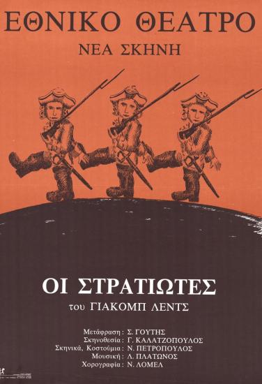 Οι στρατιώτες