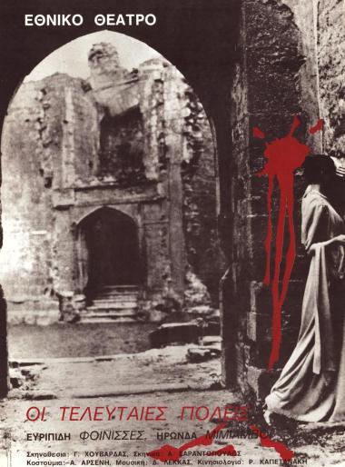 Οι τελευταίες πόλεις