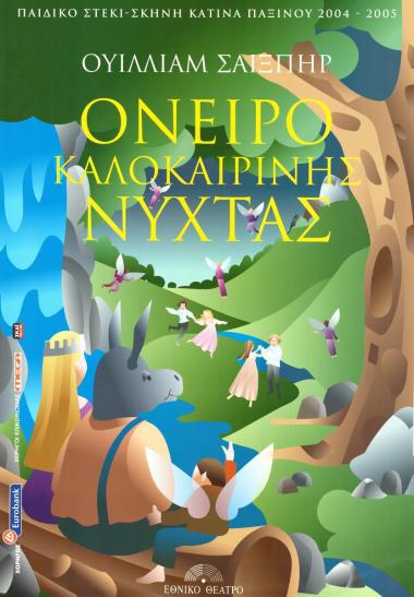 A midsummer night ''s dream