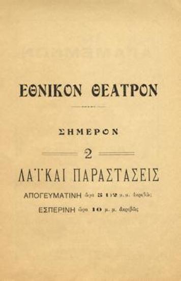 Αγαμέμνων - Θείος Όνειρος
