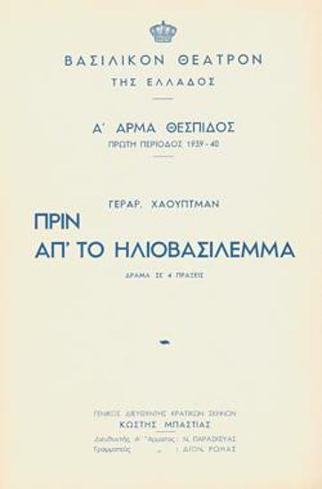 Πριν απ' το ηλιοβασίλεμα